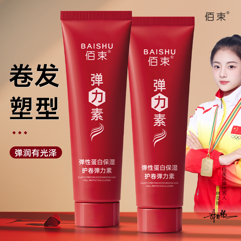 佰束弹性蛋白保湿护卷弹力素200ml 卷发保湿定型持久防毛躁烫头发后护发弹力护卷高清大图