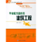 [M]毕业就当造价员:建筑工程-9787560332598