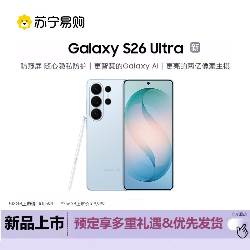 三星 Galaxy S26 Ultra 16GB+1TB 浅云蓝高清大图