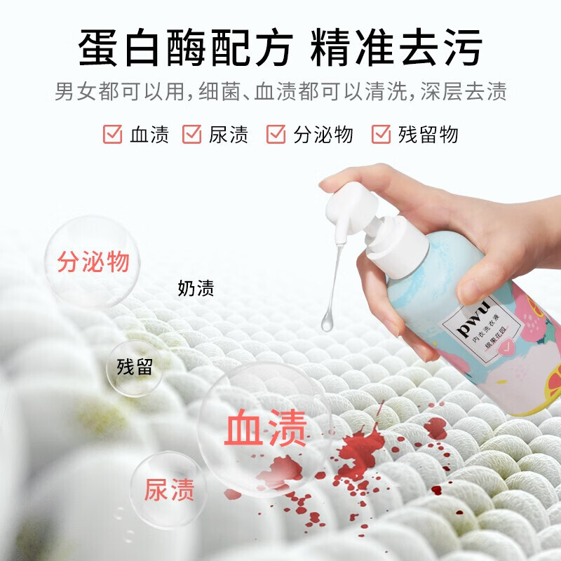 PWU内衣洗衣液(宾果花园)500ml*2高清大图