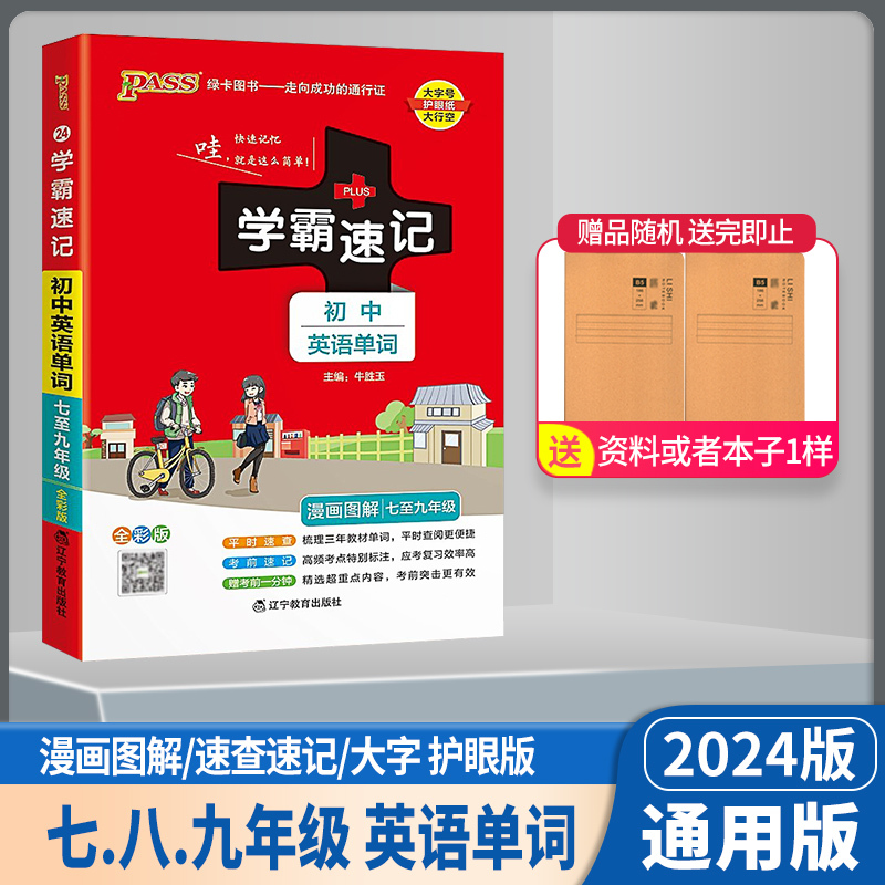 历史+道德与法治共2本 通用版 八年级/初中二年级 [正版]2024绿卡图书 学霸速记7七8八9九年级语文数学英语物理化