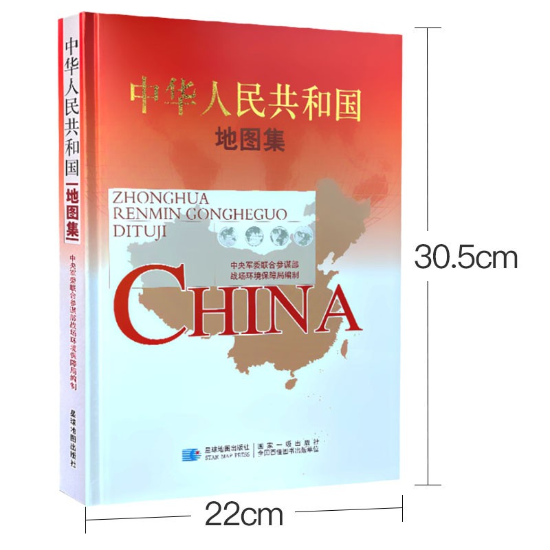 [正版]2023新版 星球军审版中华人民共和国地图集 战场环境保障局编制 分省详细地图 综合地图集人文旅游信息高清大图