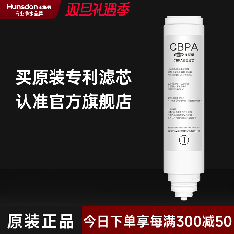 汉斯顿RO反渗透净水器HSD-D3原装正品CBPA滤芯