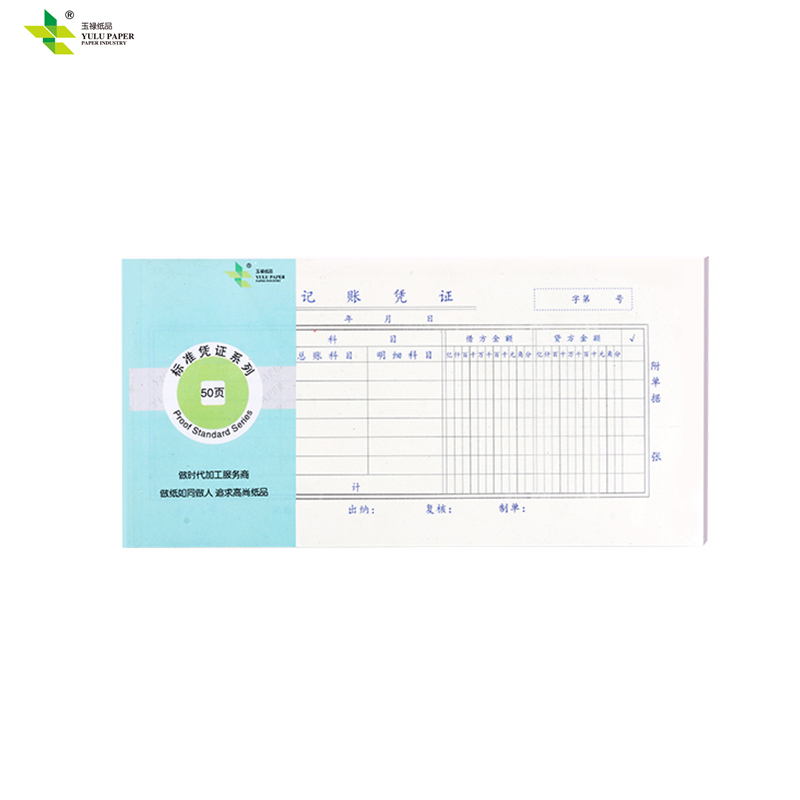 玉禄纸品(YULU PAPER)记账凭证YLPZ-9(210*105mm)记账本通用财务会计纸费用报销单办公用品10本装