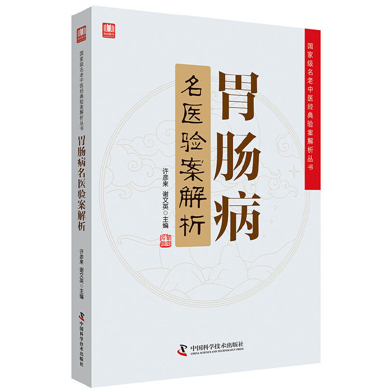 正版新书】中医四大名著全注全译黄帝内经+金匮要略+伤寒杂病论+