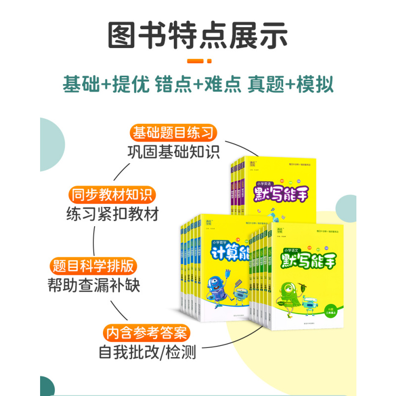 [看图购]语数人教+英语北京 五年级下 [正版]北京专版小学默写计算能手一二三四五六年级上册下册语文数学英语同步训练全套
