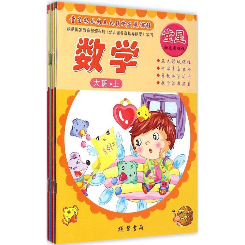 醉染图书童星幼儿园五大领域发展课程9787512017191高清大图