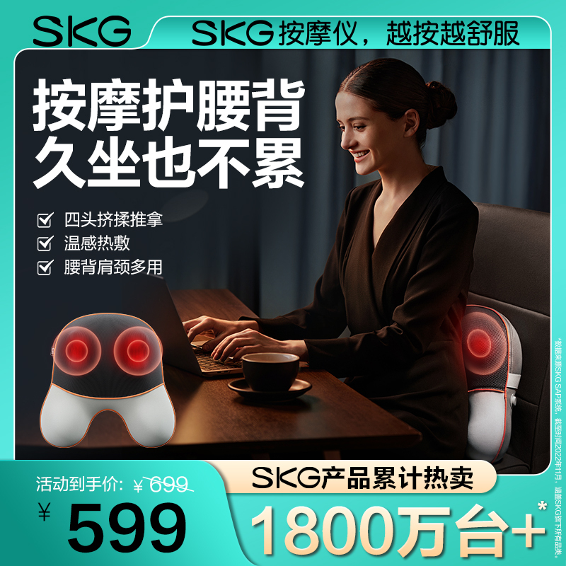 SKG腰靠按摩仪 T5