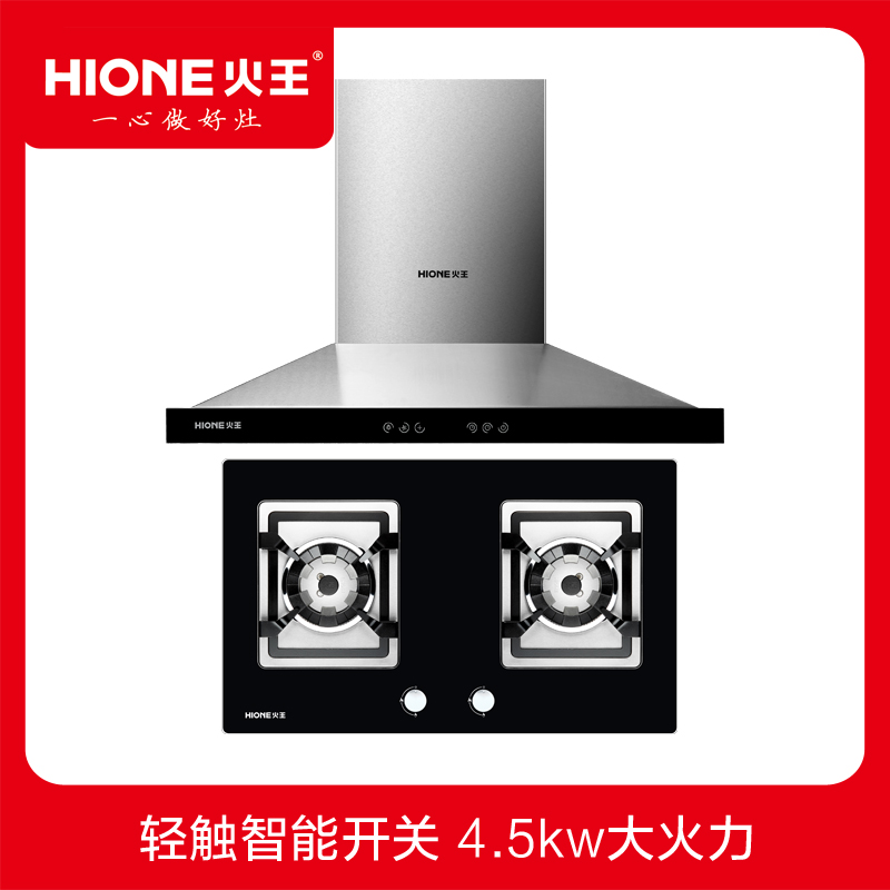 火王烟灶套餐 3A不锈钢D8+2QN