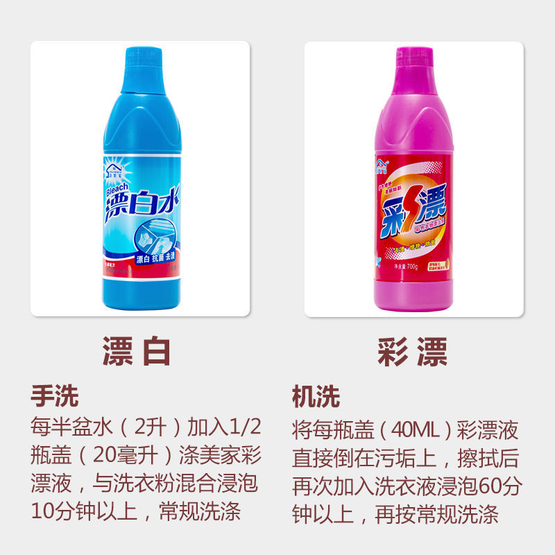 彩漂洗衣液彩票漂白剂水白色衣服强力去去污剂去污渍油家用神器彩票高清大图