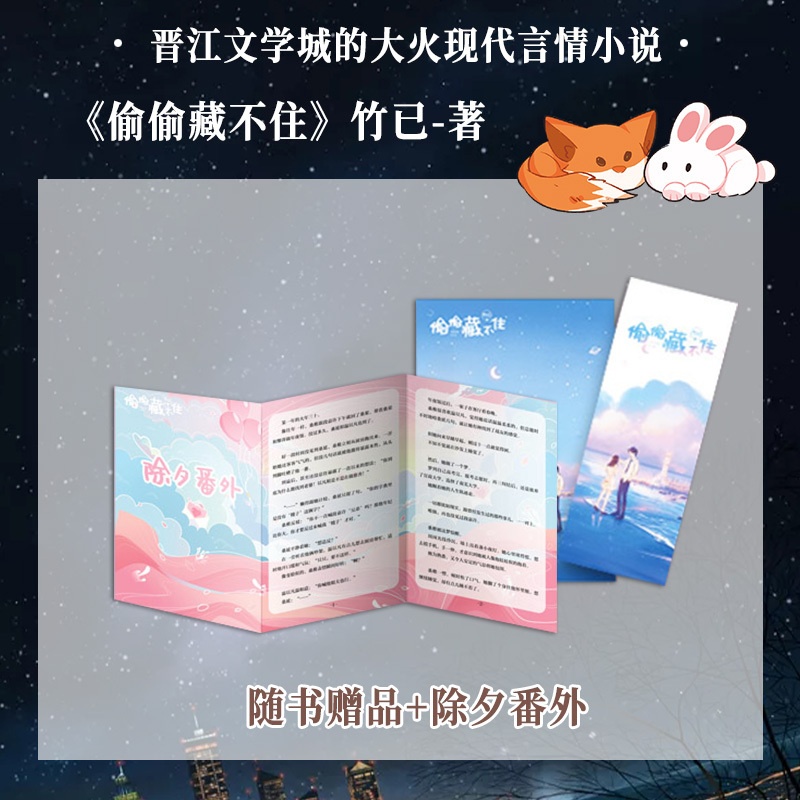 偷偷藏不住 [正版]偷偷藏不住小说实体书全套竹已全二册青春文学书校园言情女奶油味暗恋难哄博文轩图书 赵露思陈哲远主演高清大图
