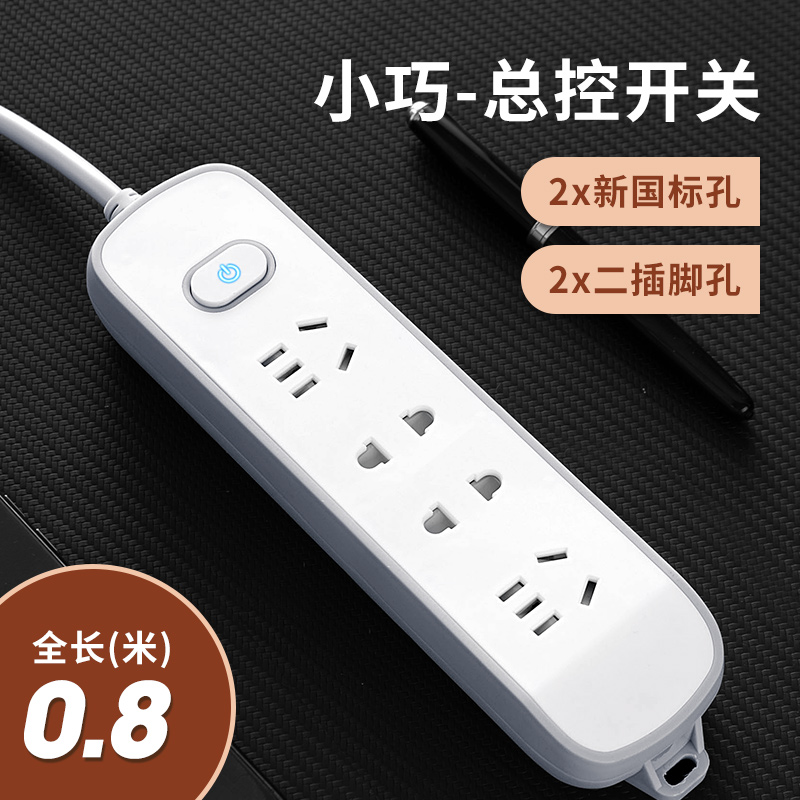 总控4位 0.8米 单控插线板插座面板多孔家用排插接线板拖线板usb插板带长线多用