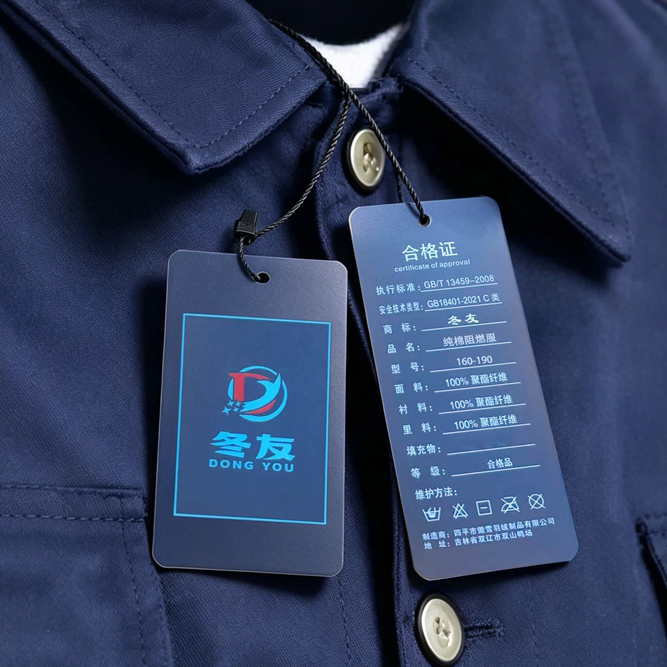 冬友 纯棉阻燃服 160-190 套高清大图