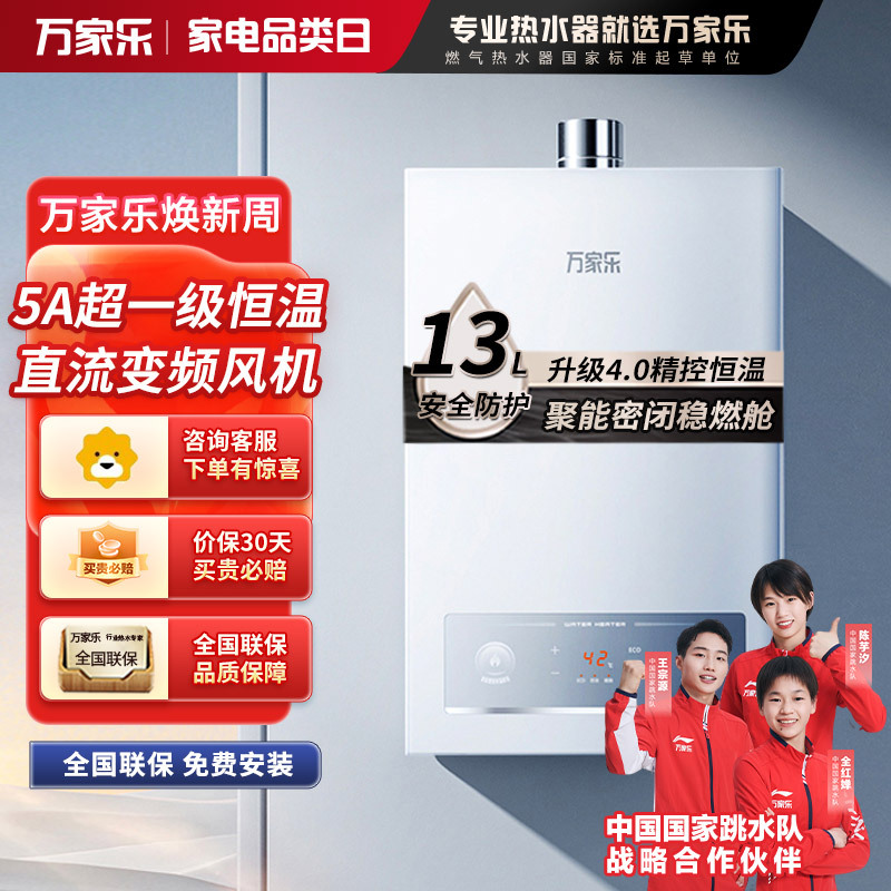 万家乐[恒温王P3 增压水伺服]13升燃气热水器天然气一级恒温节能防冻