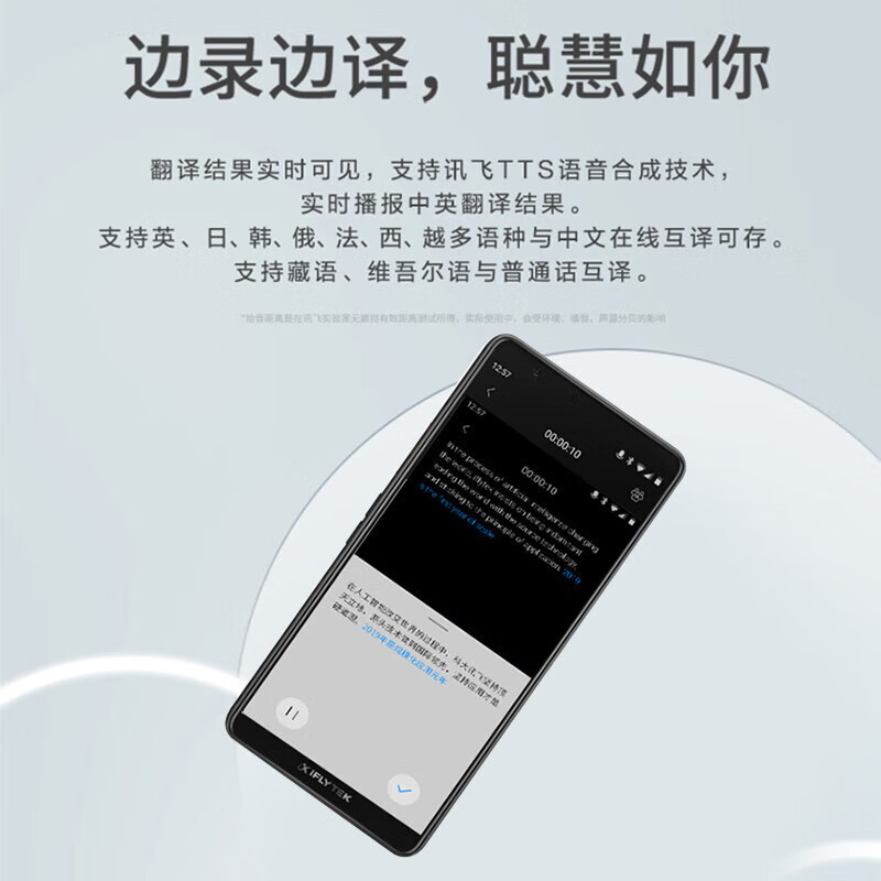 科大讯飞SR901智能录音笔视频实时翻译 2+10麦克风拾音 OCR识别 离线转写 64G+云储存