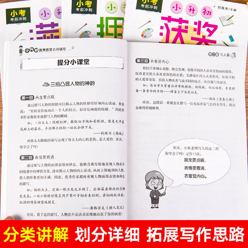 [醉染正版]五六年级阅读的课外书小升初小学生满分优秀素材作文书大全人教版 适合4四至5-6上册下册同步儿童读物小学经典书高清大图