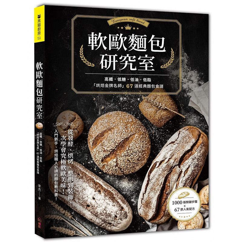 正版李杰 软欧面包研究室高纤 低糖 低油 低脂 烘ocbpoufhycyjxakiiavznxqfnrrcyqbyw 佚名著 摘要书评在线阅读 苏宁易购图书