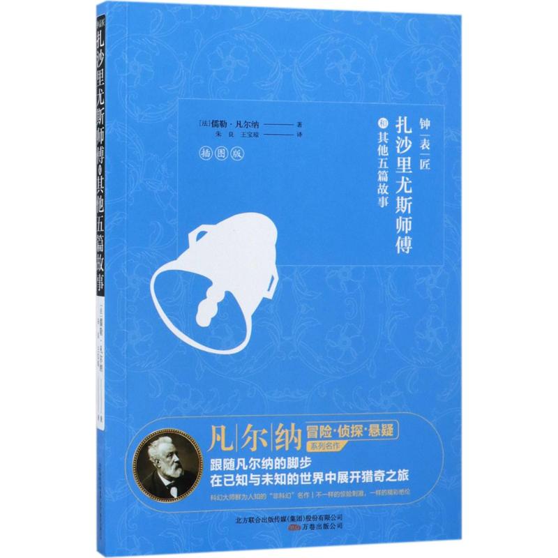 钟表匠扎沙里尤斯师傅和其他五篇故事高清大图