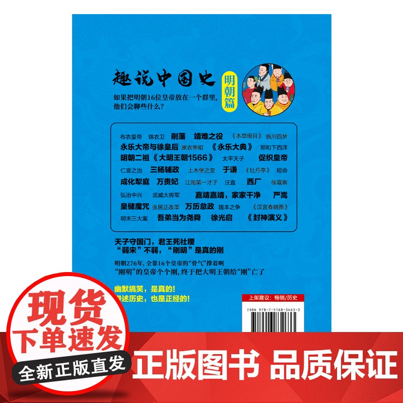 趣说中国史·明朝篇 以相关史书 著作为基础 将明朝的历史知识 典故趣闻进行巧妙串联 并融入有趣又有料的皇帝群聊对话高清大图