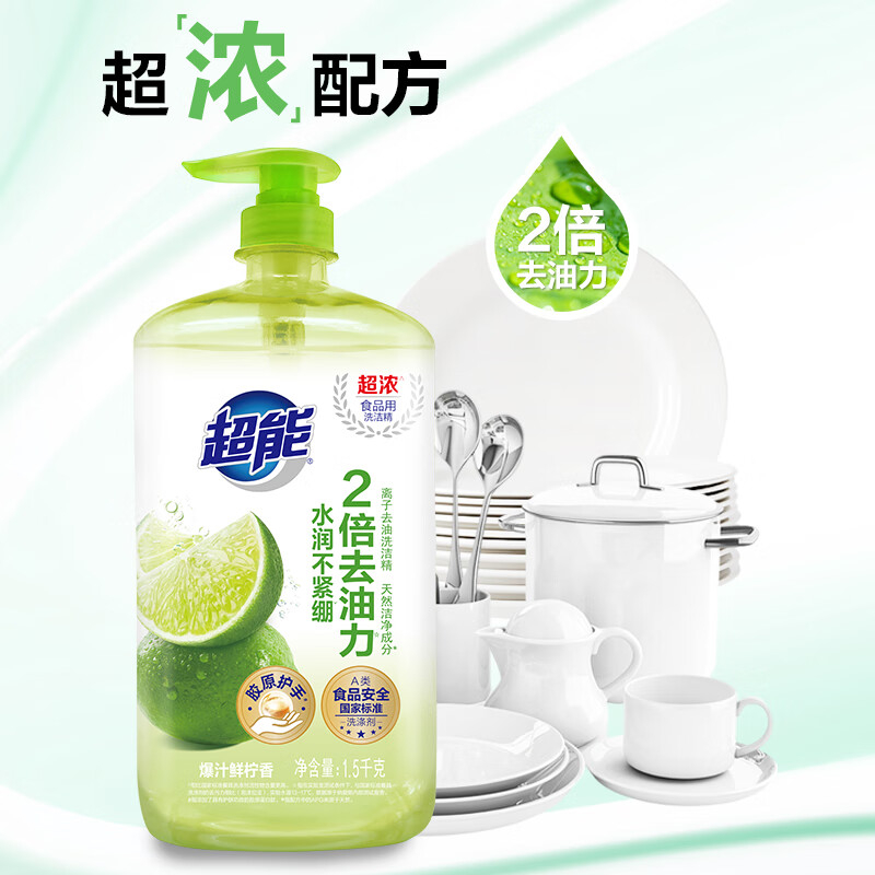 超能离子去油洗洁精 1.5kg高清大图