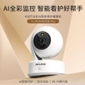 TP-LINK无线监控摄像头IPC44AW 全彩Plus