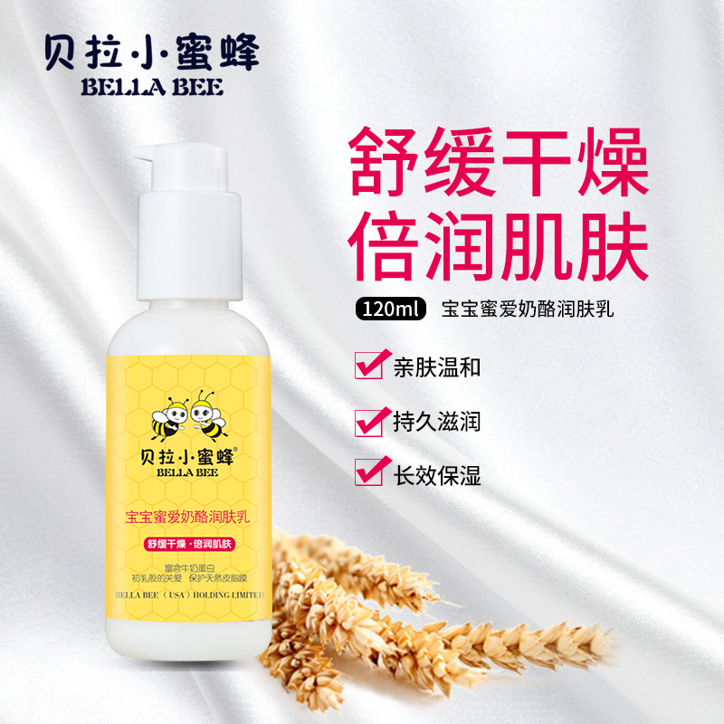 贝拉小蜜蜂(BELLABEE)宝宝蜜爱奶酪润肤乳120ml 婴童润肤乳 宝宝身体乳 保湿润肤乳