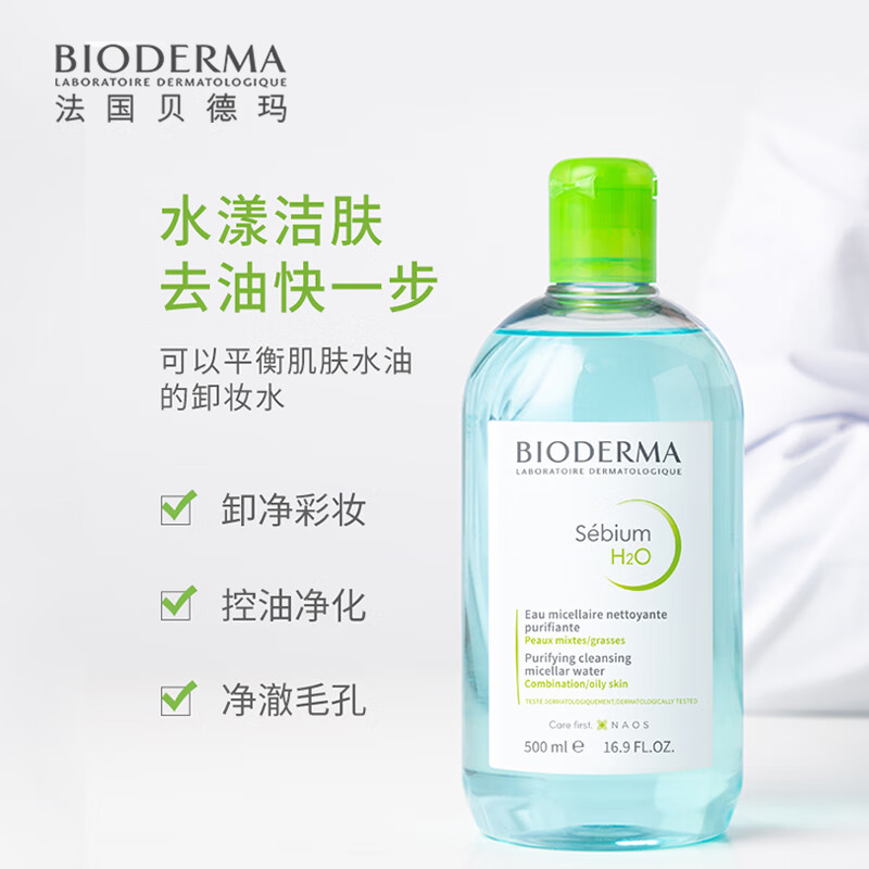 [随机送礼品]贝德玛(BIODERMA)卸妆水绿水净妍控油洁肤液500ml (清洁舒缓 眼唇脸三合一 油痘肌 油皮祛痘)高清大图