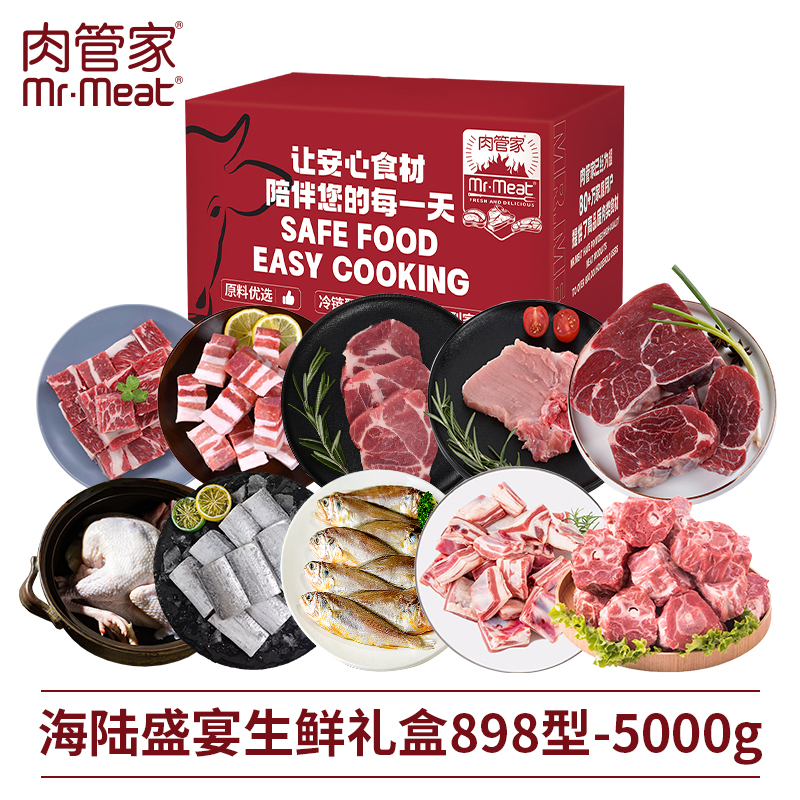 肉管家Mr.Meat 海陆盛宴生鲜礼盒898型-5000g
