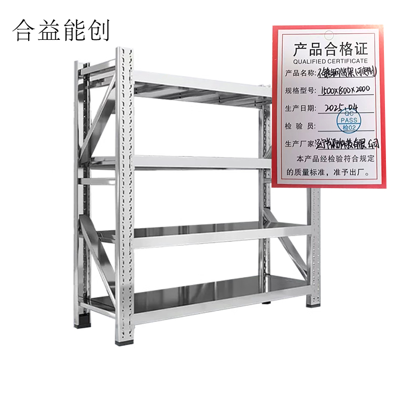 合益能创 不锈钢货架(可定制) 1500*800*2000 个高清大图
