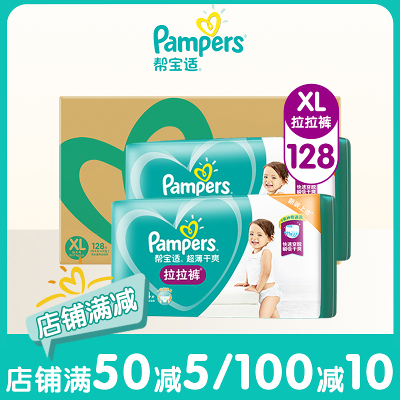 帮宝适(Pampers)一级帮 婴幼儿 拉拉裤 尿不湿 箱装 尺码可任选