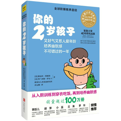 醉染图书你的2岁孩子9787559615633