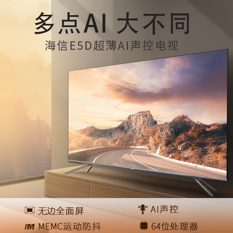 海信(Hisense)HZ55E5D 55英寸 AI声控 MEMC防抖 超薄无边全面屏 4K超高清 人工智能平板电视机