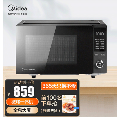 美的多功能家用变频微波炉 微烤一体机 平板加热 智能解冻 23升 PC23D1 变频微波 双模烧烤 一级能效 智能解冻