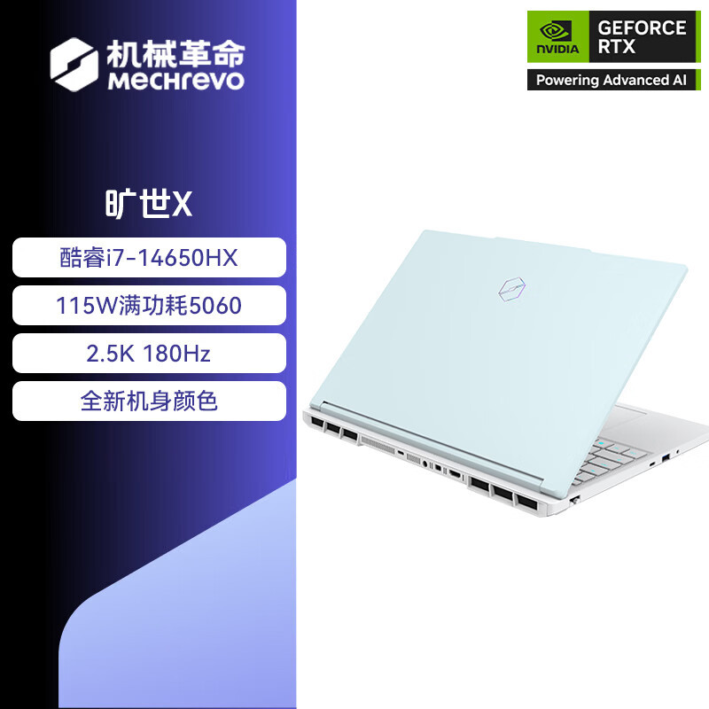 机械革命(MECHREVO)旷世X 2025款 16英寸旗舰游戏本14代i7HX强芯学生设计笔记本电脑 定制i7-14650HX/RTX5060 32G 1T 2.5K 青色