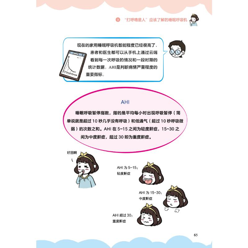 醉染图书与你“械”逅,走近身边的医疗器械9787521448高清大图