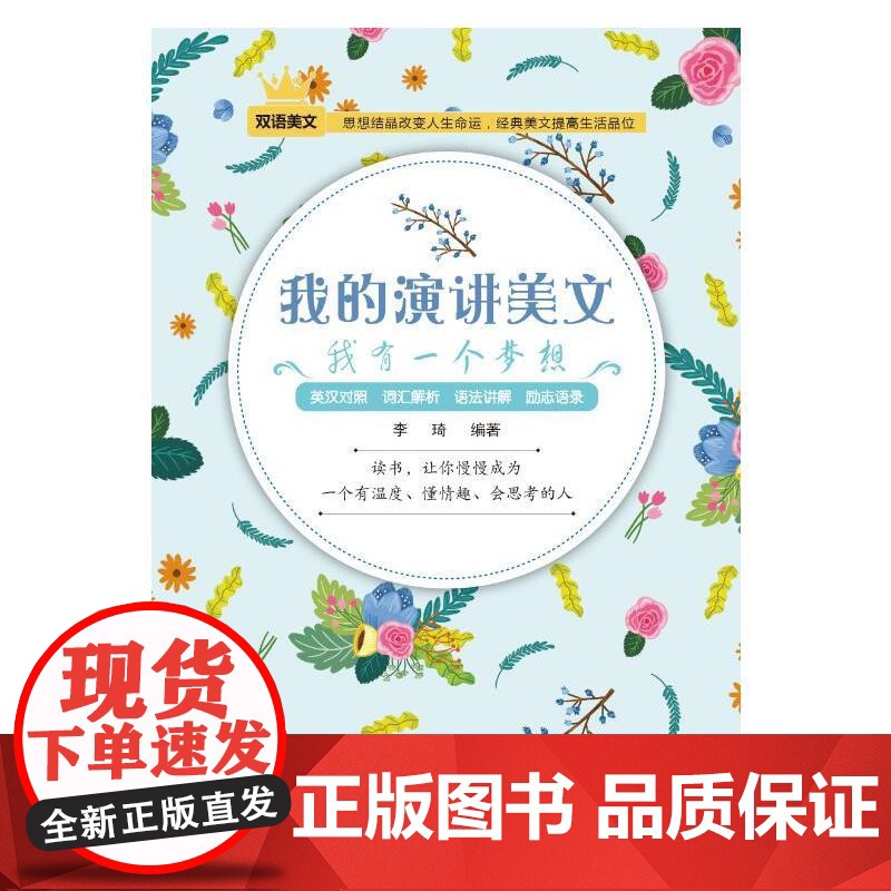 [ 正版]我的演讲美文:我有一个梦想高清大图