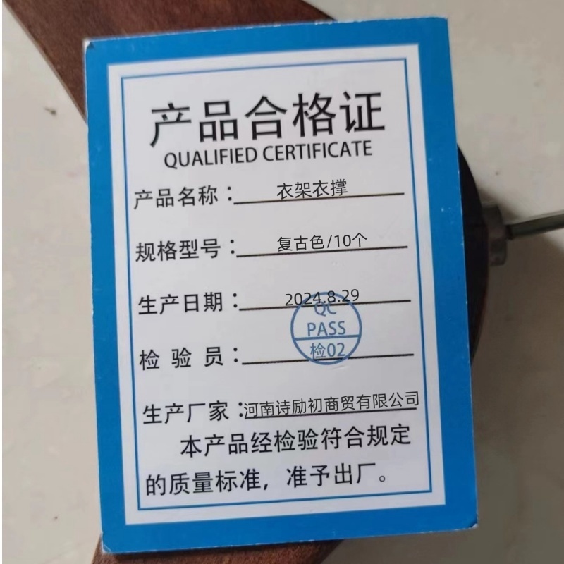 华立伟衣架衣撑复古色/10个组高清大图