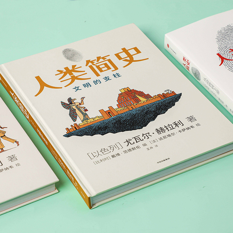[正版]出版人类简史 知识漫画 人类的诞生 尤瓦尔赫拉利 著 人类简史三部曲未来简史今日简史作者新作 人类历史 图书