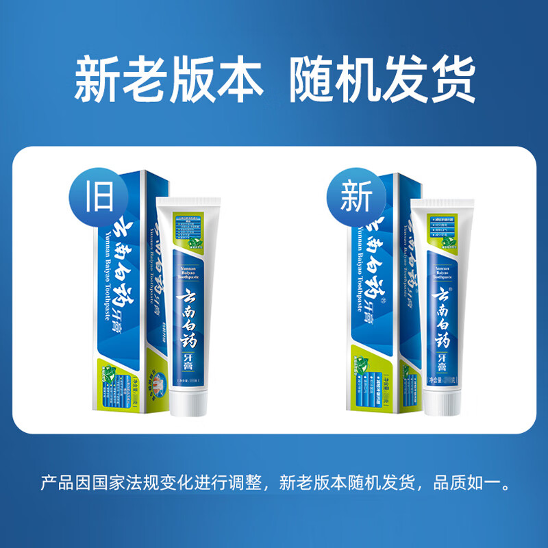 云南白药 经典系列牙膏 健齿护龈 清新口气 薄荷香型 65g高清大图