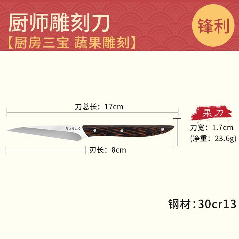 厨房雕刻刀厨师雕花主刀套装装食品雕刻刀蔬菜水果拼盘雕花刀W8169 【鸡翅木手柄】+厨师雕刻刀-果刀
