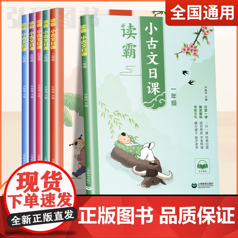 读霸小古文日课一二三四年级有声领读国学一日一诵经典启蒙传统文化随读随练小学生课内拓展课外上海教育出版社高清大图