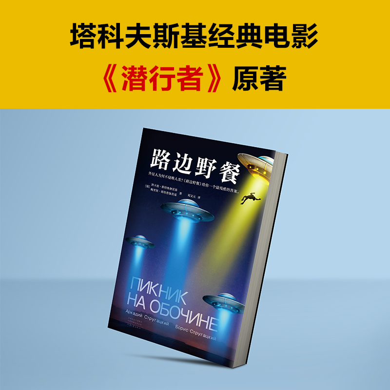 醉染图书路边野餐9787555911609高清大图