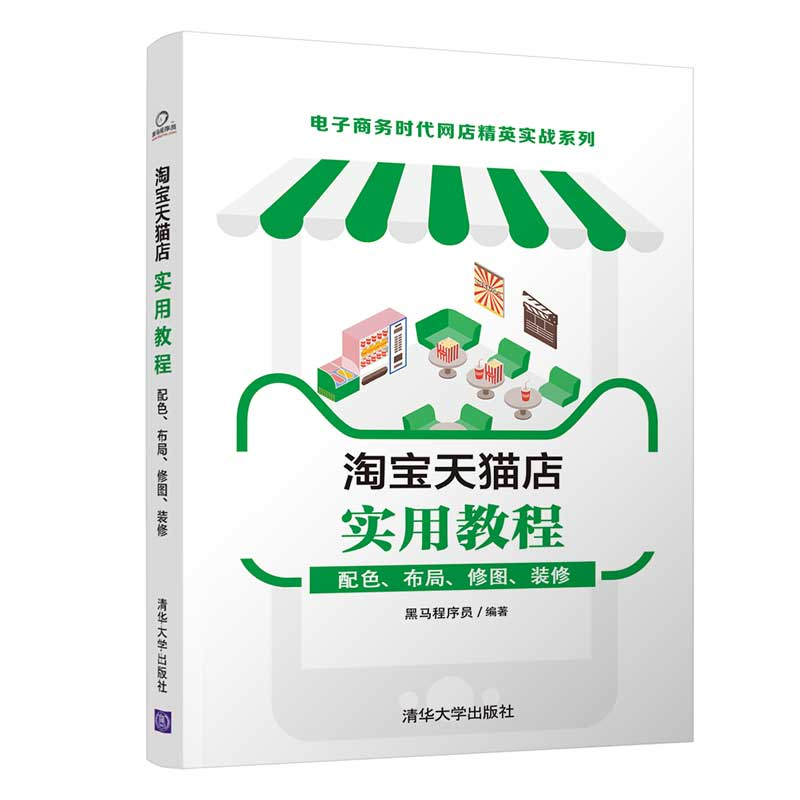 醉染图书店实用教程:配色、布局、修图、装修9787302566663高清大图