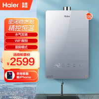 海尔13升燃气热水器 密闭稳燃舱 五分段精控恒温 五重抑菌 WIFI智控JSQ25-13FECBDU1