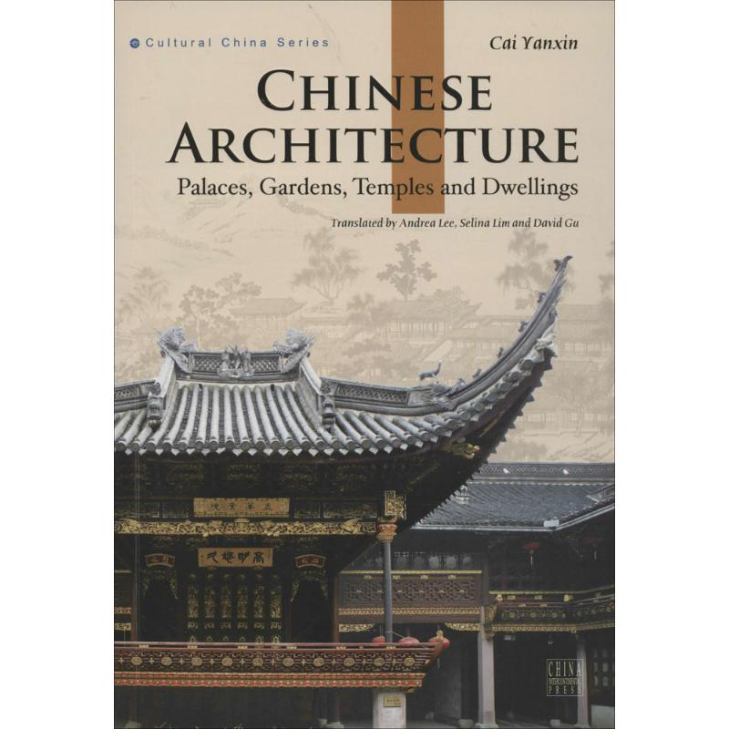 醉染图书中国建筑9787508533841高清大图