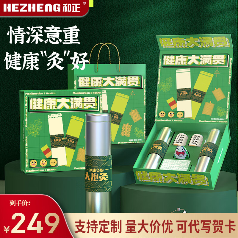 和正艾健康礼盒 送父母家人送朋友佳节送爸妈送长辈贴心礼品 送老人生日爱心礼物 艾健康礼盒一(艾炮*2+灭火筒*2+