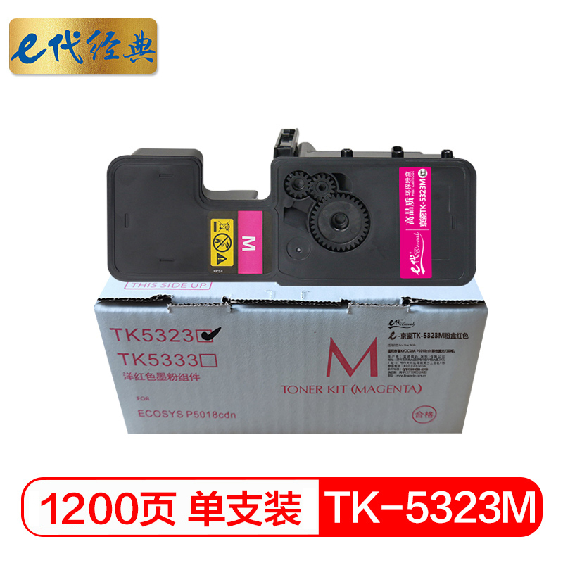 e代经典 TK-5323M粉盒红色/个