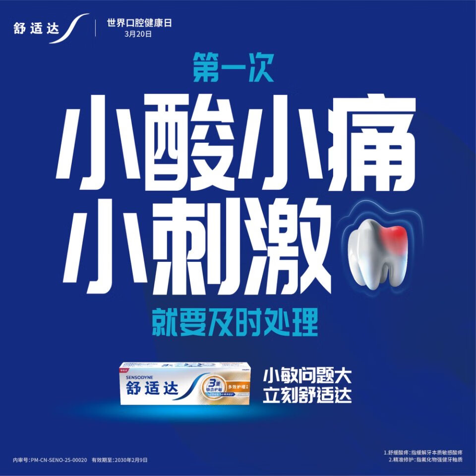 舒适达(Sensodyne)多效抗敏防蛀牙膏多效护理100g高清大图