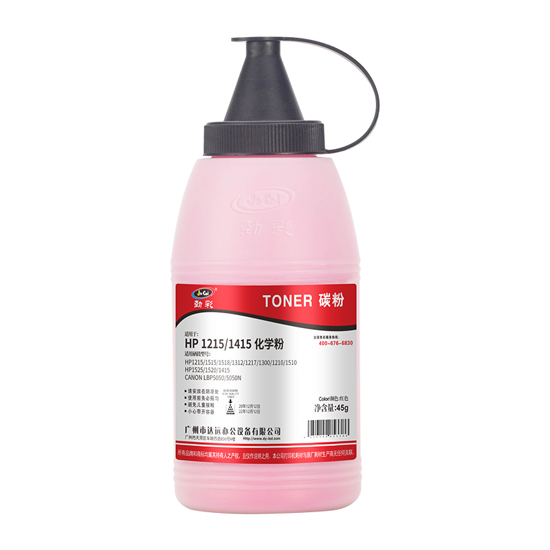 劲彩 CP1215（45G）碳粉 适用惠普 M251n/267/M276/ LaserJet Pro 200/210高清大图