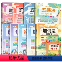 斗半匠作文大全9本 小学通用 [正版]可单选2022新五感法写作文全9册分类素材作文方法技巧镜头法素材积累加词法扩句法小